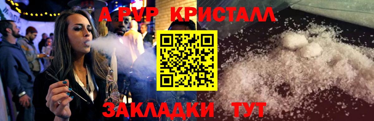 A-PVP Соль Темрюк