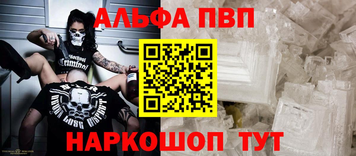 A-PVP СК  Вход с VPN  Темрюк  A PVP  A-PVP VHQ  APVP VHQ 