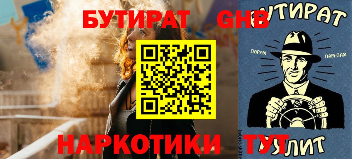 Бутират бутандиол Темрюк