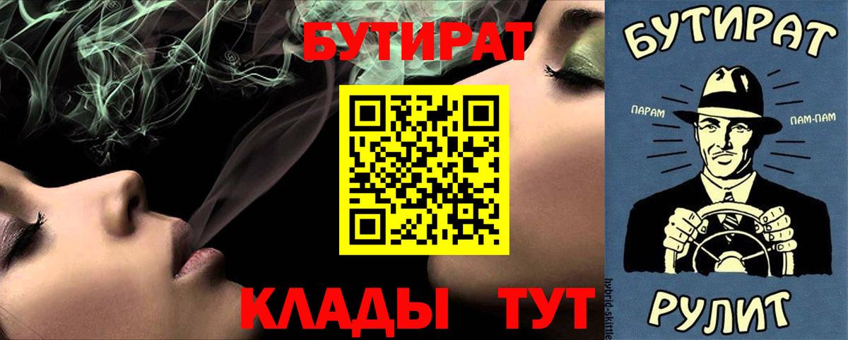 Бутират GHB  Вход с VPN  Темрюк 
