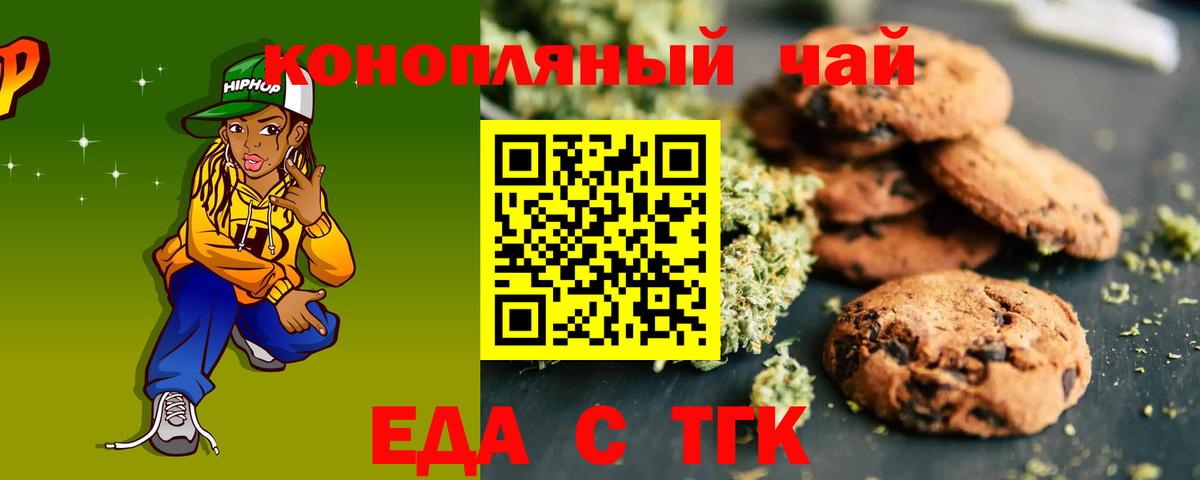 Темрюк  Еда ТГК конопля  Вход с VPN 