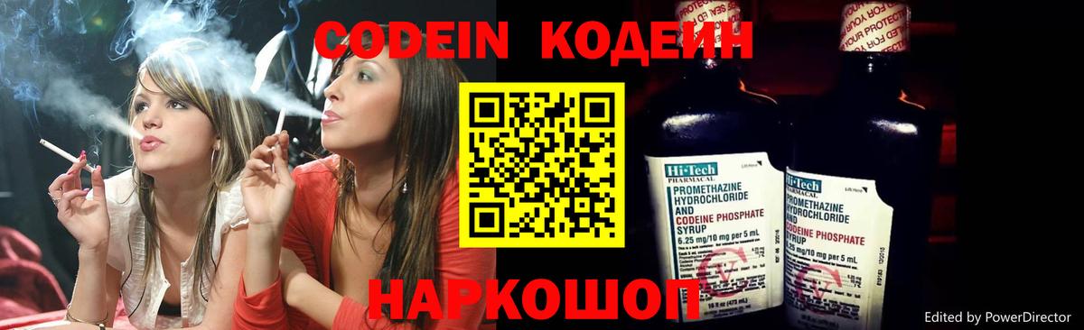 Кодеиновый сироп Lean Purple Drank Темрюк