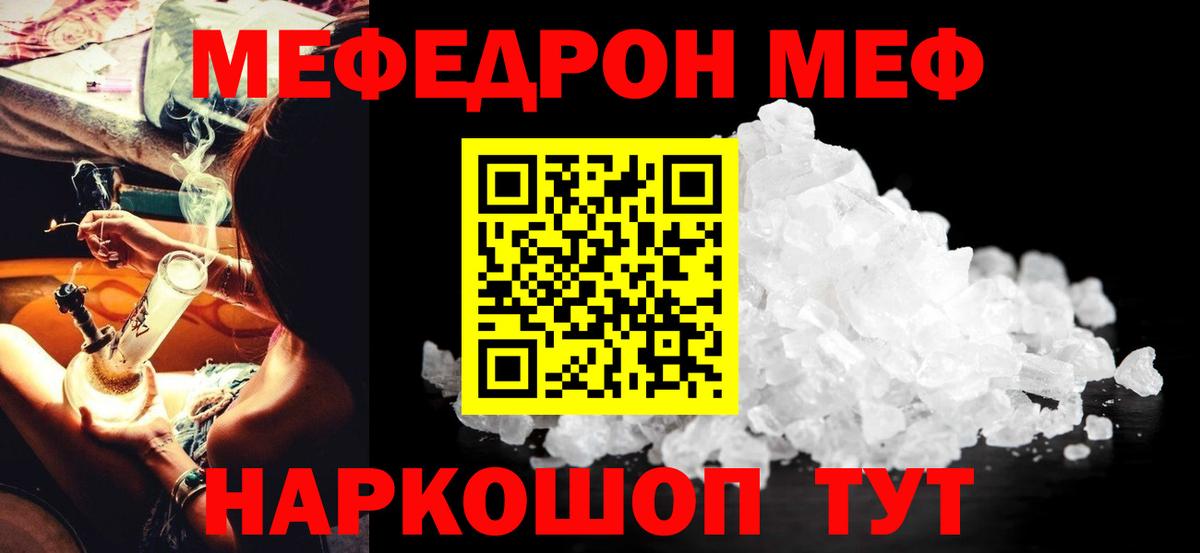 Меф  МЯУ-МЯУ mephedrone  Темрюк  Вход с VPN  МЯУ-МЯУ кристаллы 